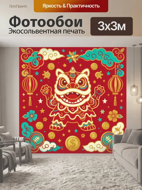 300 × 300 см · Экосольвентная печать