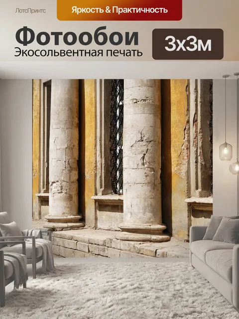 Фотообои Старое здание