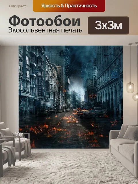 Фотообои Город