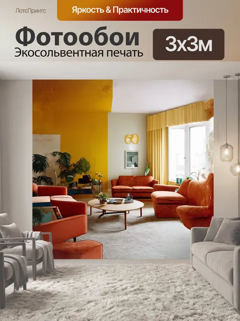 Фотообои в гостиной, обставленной в стиле середины xx века, ретро-мебель и винтажные аксессуары создают…