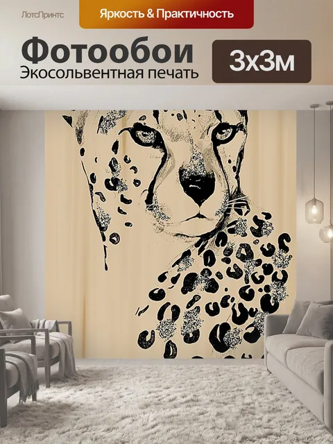 Фотообои Гепард 101