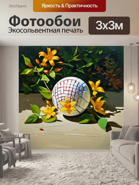 Фотообои красивый флорбольный мяч, окруженный дикой природой: цветами и зелеными листьями