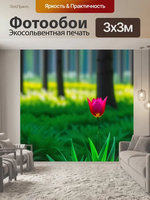 Фотообои тюльпаны на фоне леса