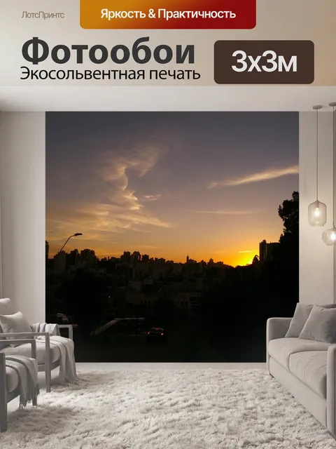 Фотообои Город