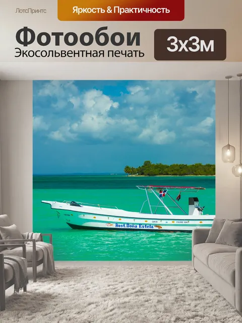 Фотообои Лодка в Карибском море