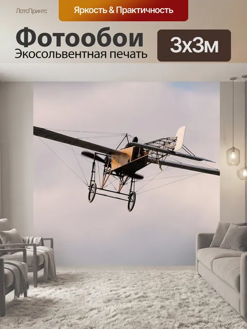 Фотообои Авиация