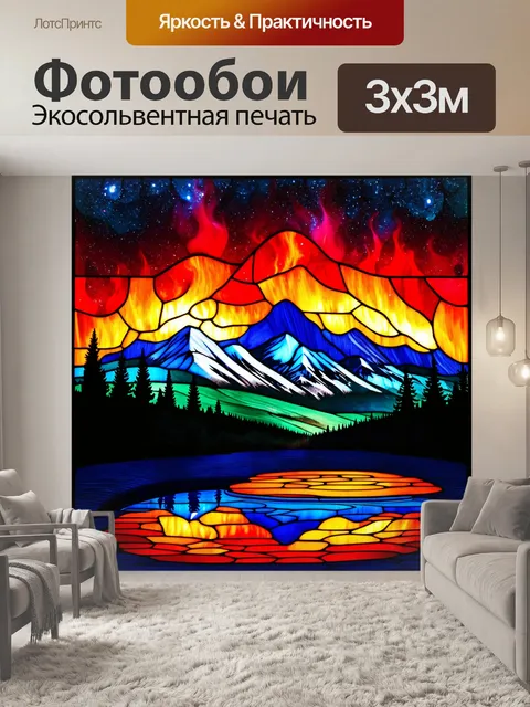 Фотообои ночные силуэты гор, окаймленные игривыми полярными огнями, в окружении огненно-красного и лимонно-желтого…
