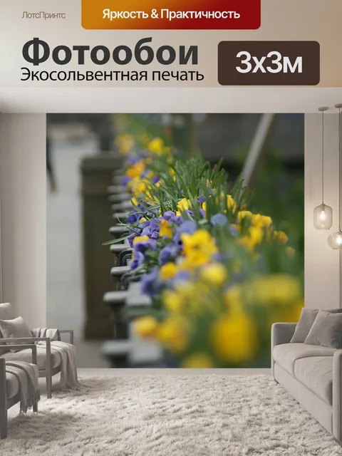 Фотообои Цветы