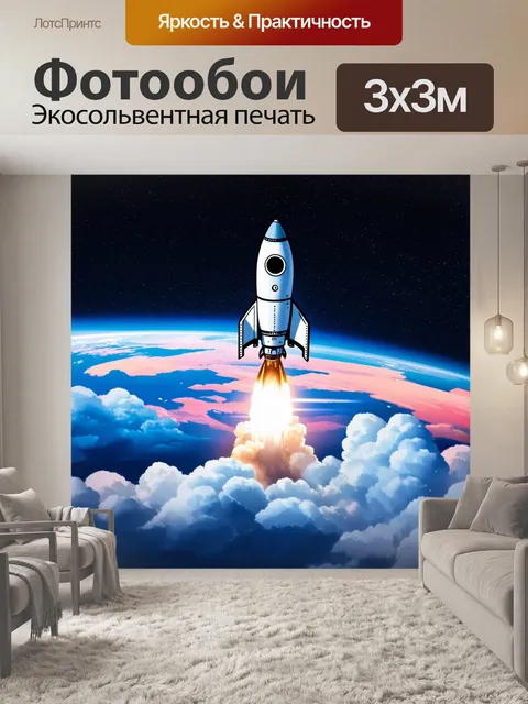 Фотообои ракета, стремящаяся к новому космосу, с планеты, покрытой морем цветных облаков и искрящегося света