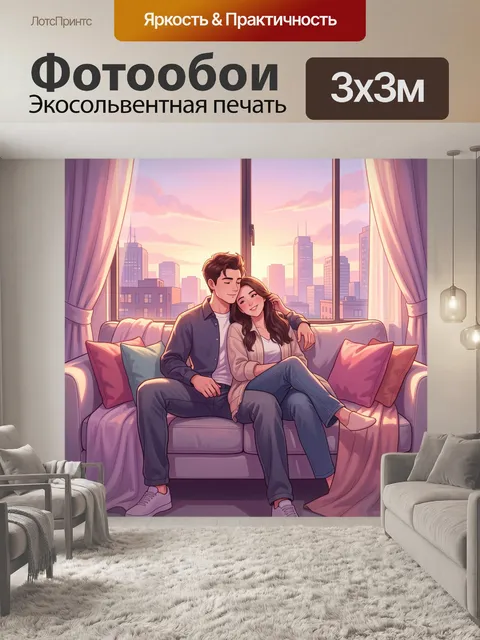 300 × 300 см · Экосольвентная печать