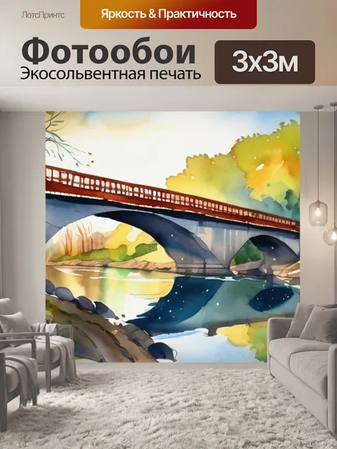 Фотообои мост через казанку