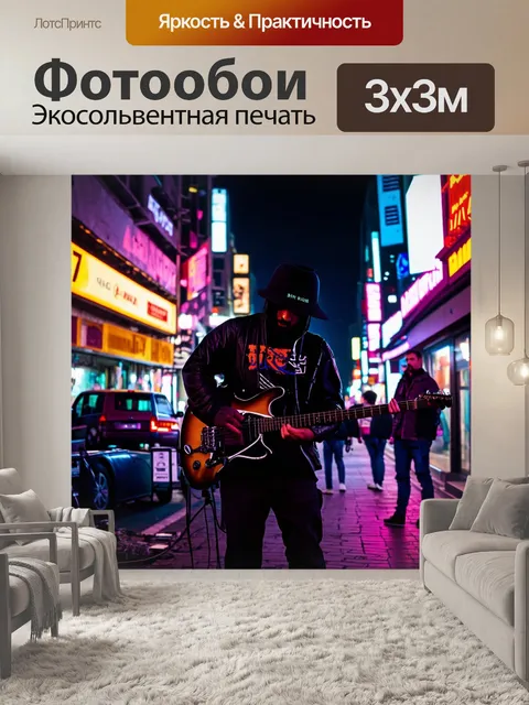 Фотообои ночь в стиле киберпанк, атмосфера уличной культуры с музыкантами