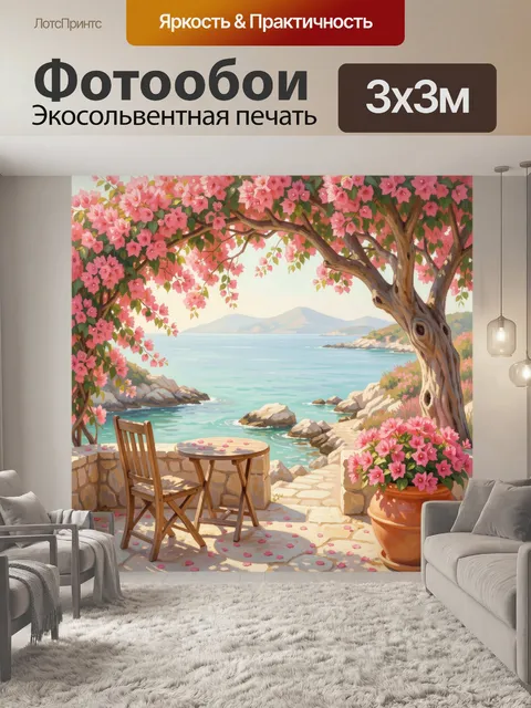 Фотообои Цветущая терраса у моря