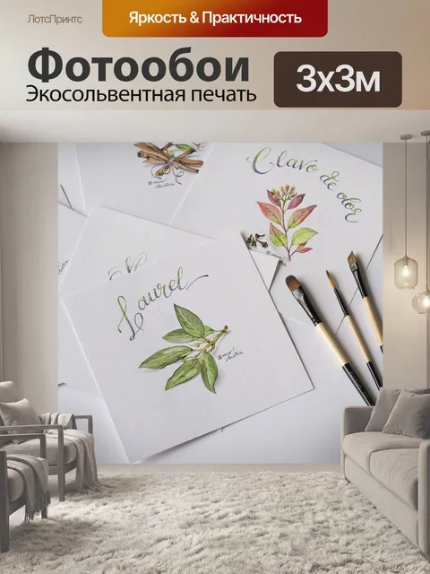 Фотообои Акварель