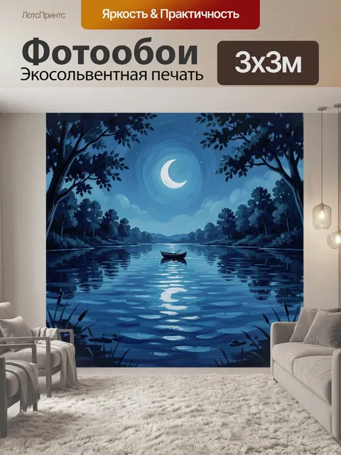 Фотообои Серебряный полумесяц над рекой