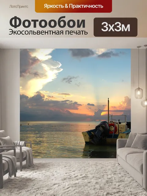 Фотообои Заход солнца