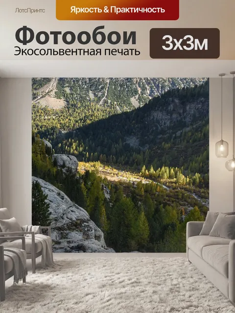 Фотообои Горы
