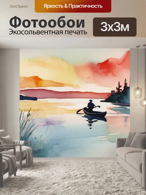 Фотообои над озером