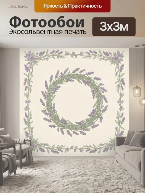 Фотообои Лавандовый венок с цветочной рамкой