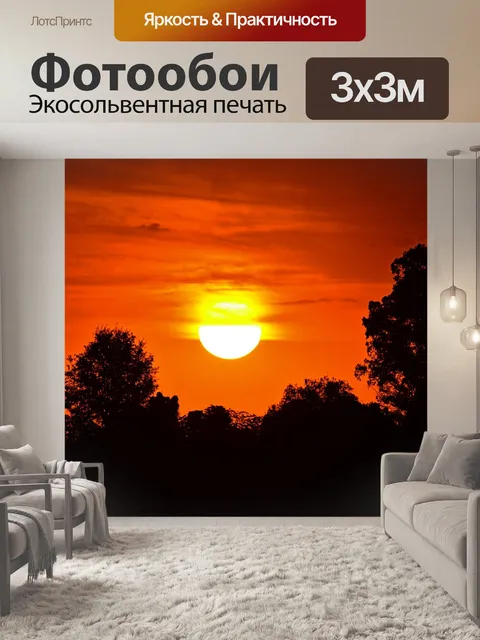 Фотообои Закат