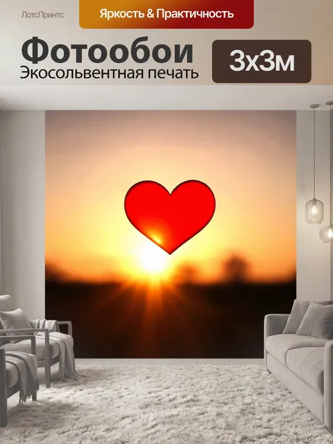 Фотообои сердца на фоне заката