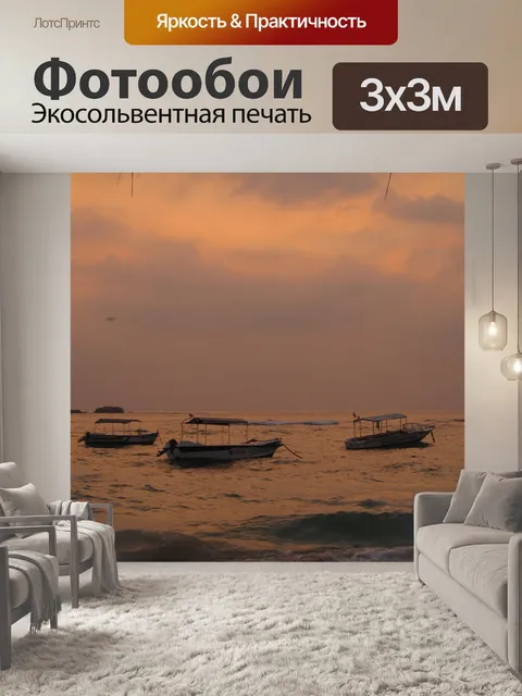 Фотообои Пляж
