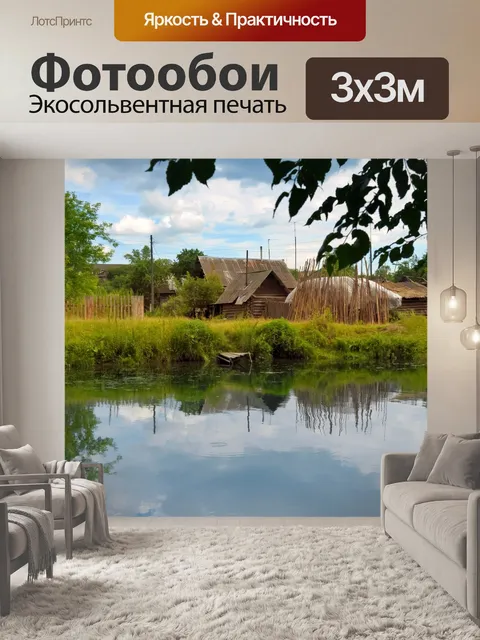 Фотообои Сельская жизнь