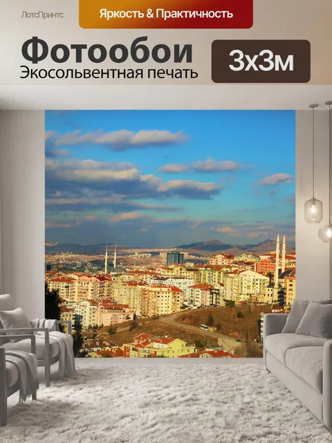 Фотообои Город