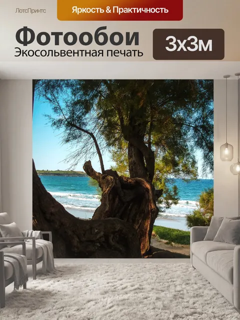 Фотообои Море