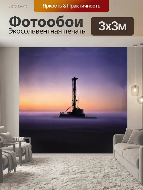 Фотообои буровая установка, погруженная в вечерние тени, окружена плотным слоем тумана