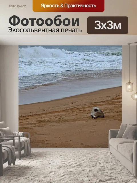 Фотообои волны разбиваются о пляж
