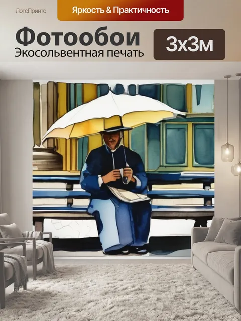 Фотообои под зонтиком