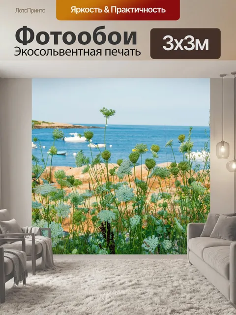 Фотообои Полевые цветы