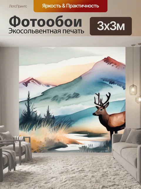 Фотообои горы олени