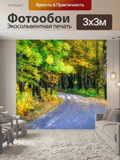 Фотообои Парк