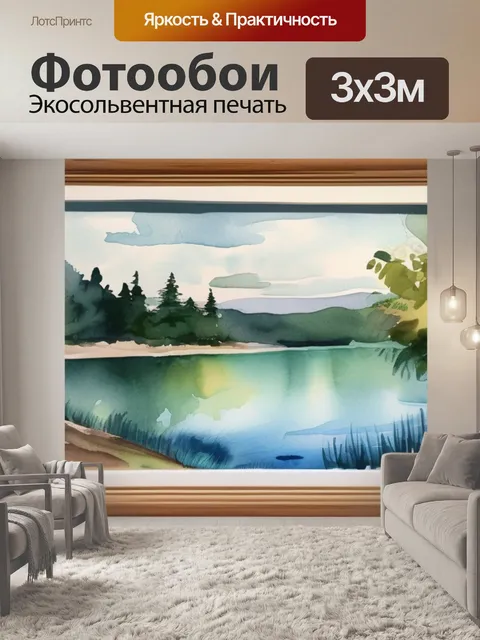 Фотообои озеро we