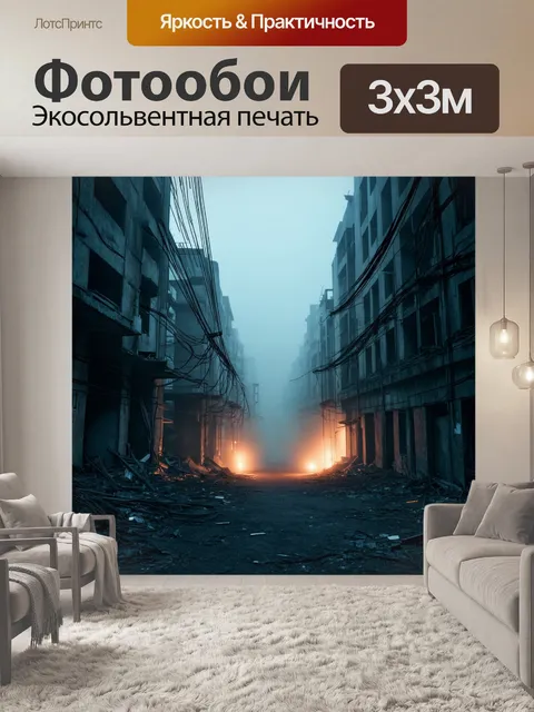 Фотообои туман в стиле киберпанк
