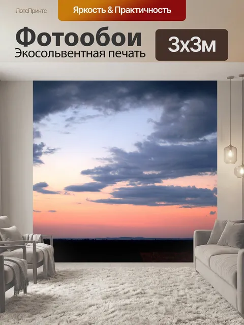 Фотообои Закат восход