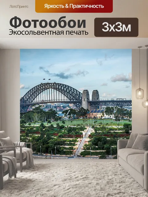 Фотообои Гавань