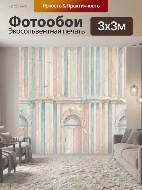 Фотообои Акварельный фасад с арками