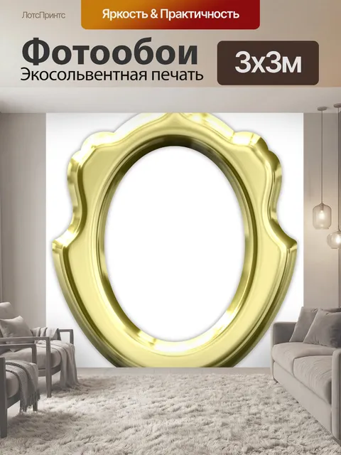 Фотообои Золото