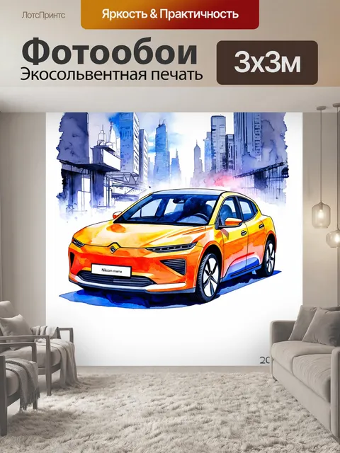 Фотообои машина в стиле акварельный машина