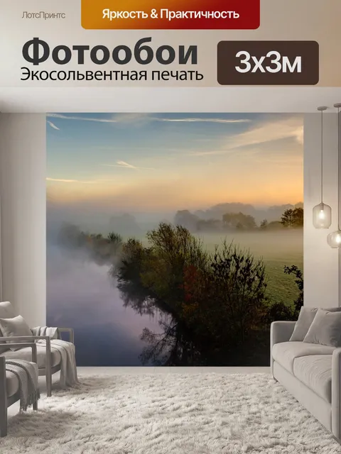 Фотообои Деревья