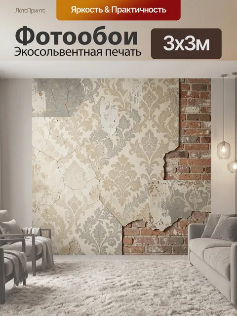 Фотообои Состаренная стена с обоями и кирпичом