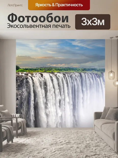 Фотообои Водопады