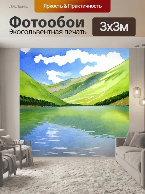 Фотообои просторное озеро в горах