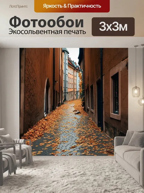 Фотообои узкие улочки, покрытые листьями, в старом городке праги, когда осень окрашивает все в золотые и оранжевые…