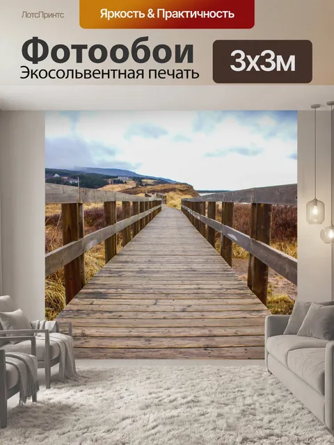 Фотообои Море