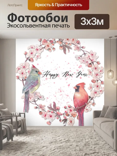 Фотообои Новогодние кардиналы