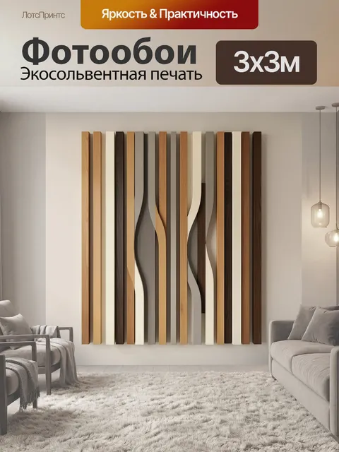 Фотообои Абстрактные деревянные панели